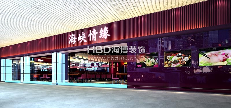 海峽情緣連鎖餐廳設(shè)計(jì)裝修 門頭設(shè)計(jì) 海峽情緣連鎖餐廳設(shè)計(jì)裝修 門頭設(shè)計(jì)