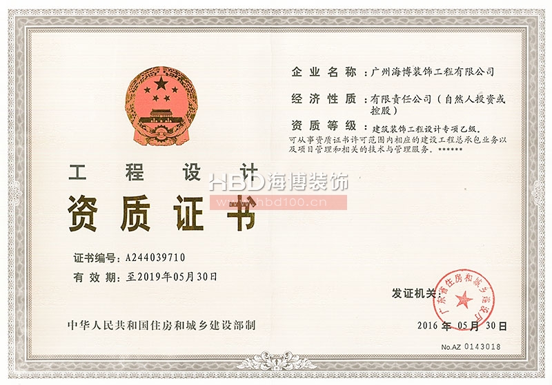 設計乙級資質(zhì)證書-正本.jpg 設計乙級資質(zhì)證書-正本.jpg