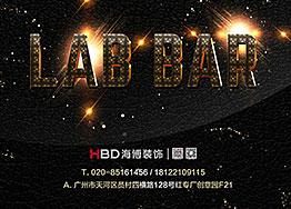 開工│珠江新城興盛路LAB研酒室/酒吧裝修設(shè)計項(xiàng)目