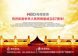 喜迎國慶 盛世中華 國慶節(jié)快樂!