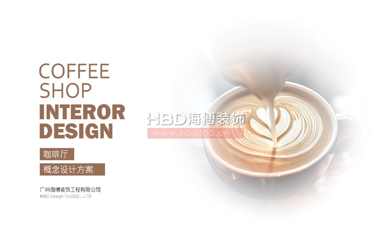 咖啡廳設(shè)計提案 咖啡廳設(shè)計提案