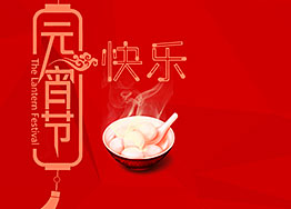 喜樂元宵  海博裝飾祝新老朋友們?cè)?jié)happy！