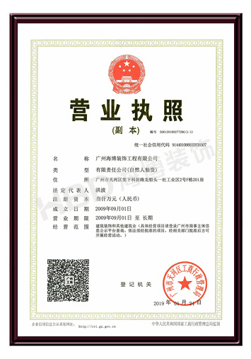 2019營(yíng)業(yè)執(zhí)照.jpg 2019營(yíng)業(yè)執(zhí)照.jpg