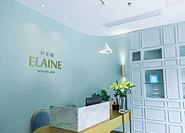 祝賀開業(yè)大吉 伊萊恩美容會(huì)所裝修設(shè)計(jì)中海店