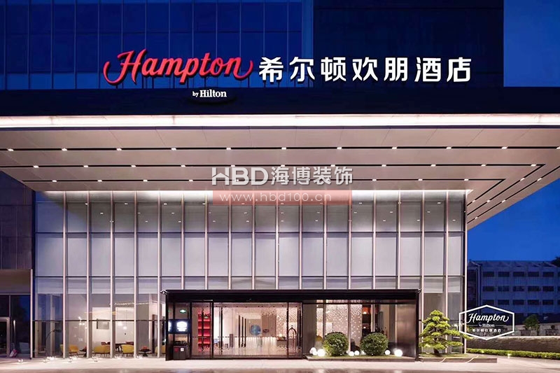 希爾頓歡朋酒店裝修設(shè)計.jpg